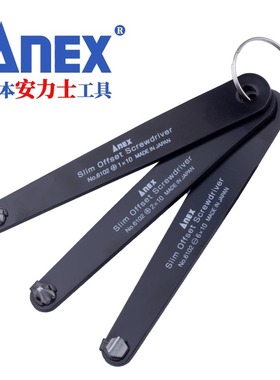 日本进口ANEX安力士超薄短十字一字批头螺丝刀狭窄空间多功能起子