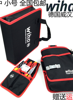 德国wiha威汉 帆布工具包 螺丝刀 老虎钳 尖嘴钳腰包 维修收纳包