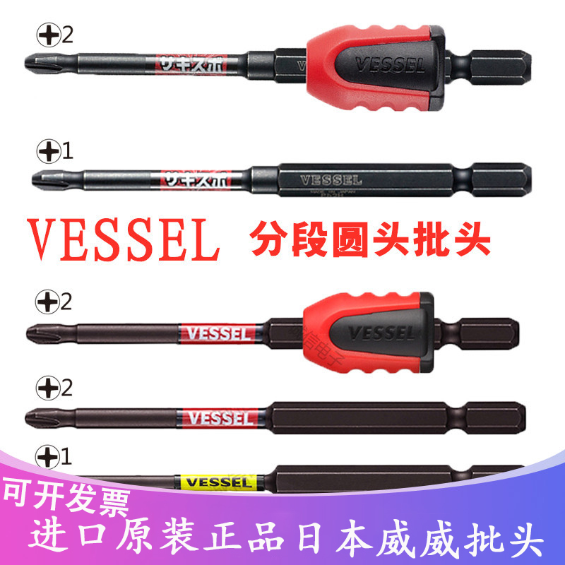 威威分段圆头十字批头带磁性