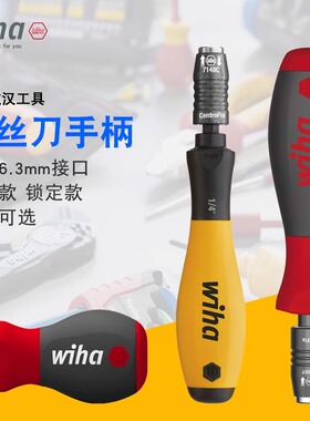 德国进口wiha威汉强磁1/4电动批头6.3mm转接杆套筒螺丝刀起子手柄