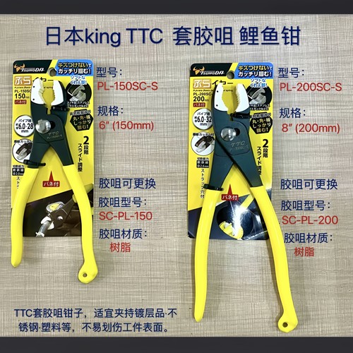 TTC鲤鱼钳防磨损水泵钳