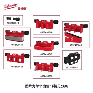 美沃奇milwaukee米沃奇packout工具箱外挂 收纳支架 置物架 挂板