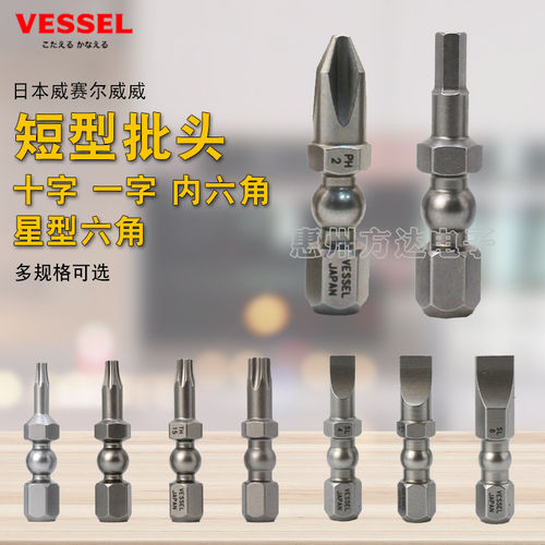 威威进口短型批头螺丝刀头