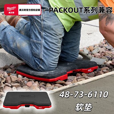美沃奇工具箱内衬软垫防震缓冲
