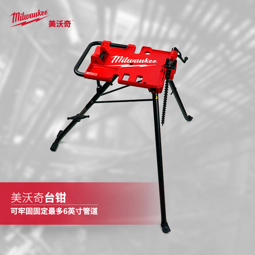 美沃奇链式台钳管道工具