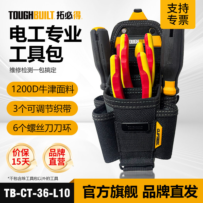 拓必得电工维修工具包收纳