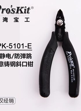 宝工方静电如意钳斜嘴钳子