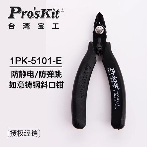 宝工方静电如意钳斜嘴钳子