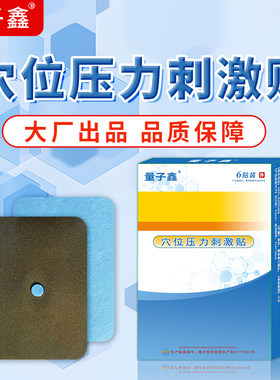 量子疝气贴脐疝切口腹壁疝气贴腹股沟疝中老年小肠疝气儿童量子贴