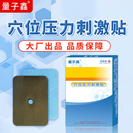 量子疝气贴脐疝切口腹壁疝气贴腹股沟疝中老年小肠疝气儿童量子贴