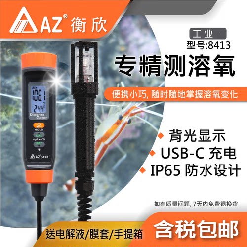 AZ86031便携式PH酸度计溶解氧电导率盐度测试溶氧仪AZ8413溶氧笔