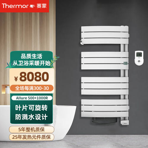 赛蒙（Thermor）法国原装进口卫浴取暖器卫生间智能节能散热器壁