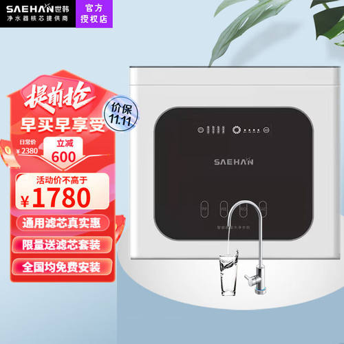 世韩【3:1微废水】净水器家用厨房直饮纯水机自来水过滤器RO反渗
