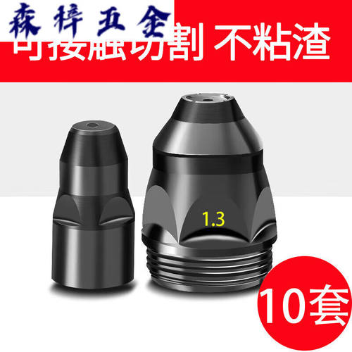 吡哩叭喇定制适用P80等离子割嘴可接触式P80电极喷嘴废铁切割LGK1