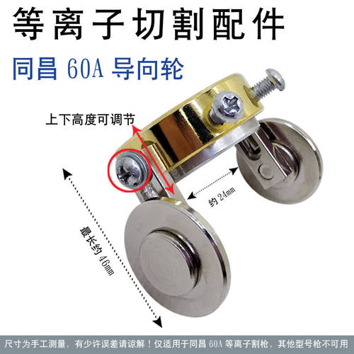 等离子切割机配件P80导向轮温州40A行走轮同昌60A80A2FAG60滚轮同