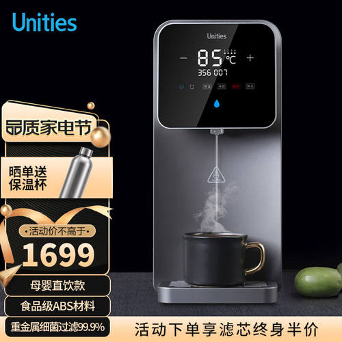有逸（Unities）UwaterX2加热台式净水器家用即热式饮水机直饮机