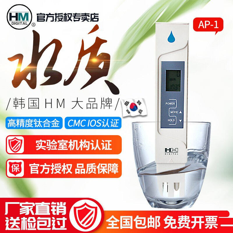 恩宝乐韩国HM升级款AP-2组合水质电导率检测笔测试笔仪TDS-3水质