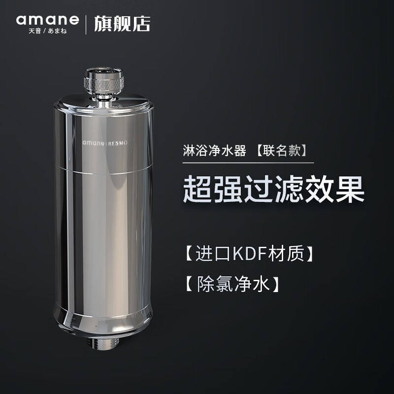 amane天音净水器淋浴花洒全效净化自来水除氯龙头过滤器沐浴家用
