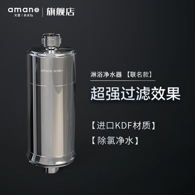 amane天音净水器淋浴花洒全效净化自来水除氯龙头过滤器沐浴家用