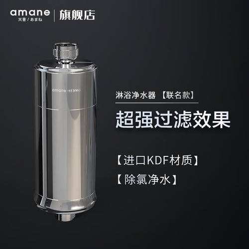 amane天音净水器淋浴花洒全效净化自来水除氯龙头过滤器沐浴家用