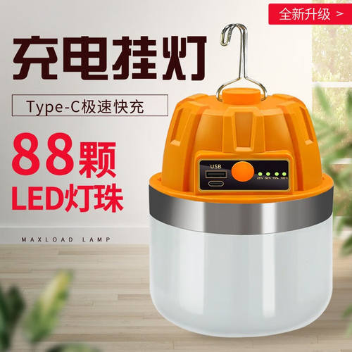 迈思路（MAXLOAD）露营灯超长续航led充电户外灯超亮家用应急照明