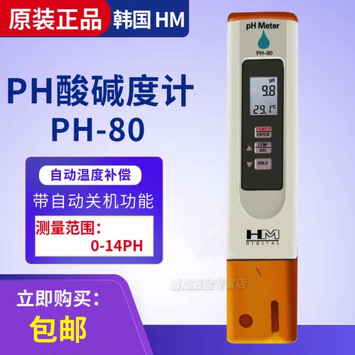 HMph-80测试笔ph试剂测水质酸碱度ph计PH水质测试笔ph测试仪器