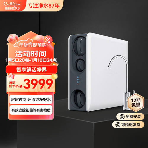 康丽根康丽根美国Culligan净水器家用400G反渗透进口RO膜过滤大通