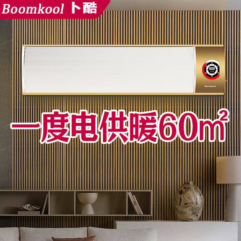 Boomkool卜酷石墨烯取暖器家用电暖器大面积电暖气片壁挂暖风机欧