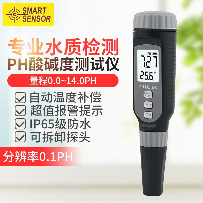 希玛酸碱度测试仪PH测试笔高精度水质检测仪数显PH值测试仪ARH10P