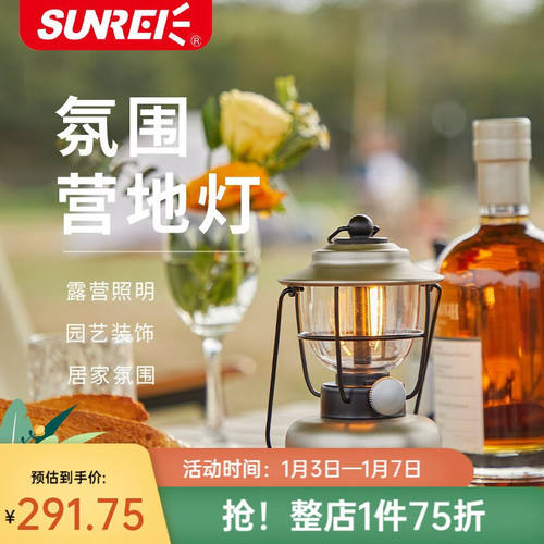 山力士sunrei魅复古户外露营灯LED手提氛围超长续航挂灯野营帐篷