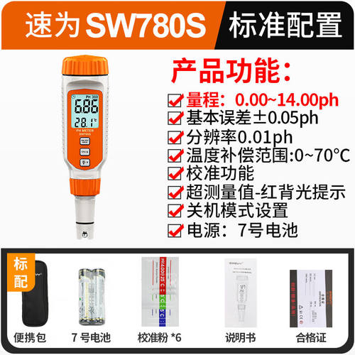 速为ph测试笔水质酸碱度ph值检测仪水族馆鱼缸ph计SW-780S