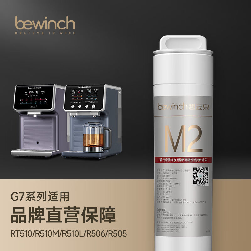 碧云泉官方直发原装G7系列官方净水器R510/R506/R509/R5/R505滤芯