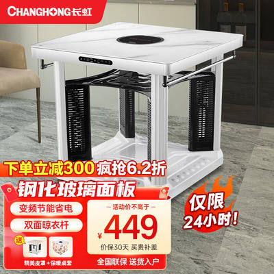 长虹（CHANGHONG）电暖桌正方形电茶几取暖桌升降冬季多功能烤火