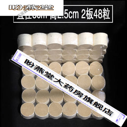 火龙罐艾柱加粗刮痧家用高度纯艾艾条3x2.5cm_2板48粒