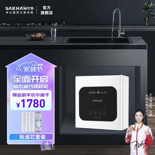 世韩（SAEHAN）【3:1微废水纯水护膜】净水器家用厨房直饮纯水机