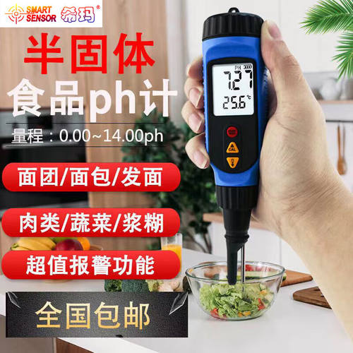 希玛PH818M酸碱度测试仪半固体ph测试笔面团食品肉类ph值酸碱度测