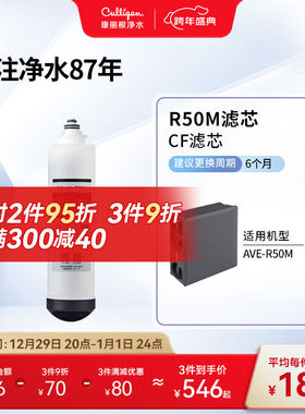 康丽根美国Culligan净水器滤芯AVE-R50M/75H型号RO滤芯CF/CB滤原