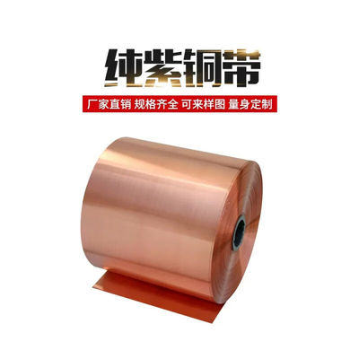 联能铜皮铜箔片紫铜带薄紫铜箔铜板铜片散热紫铜皮铜带条紫铜片4m