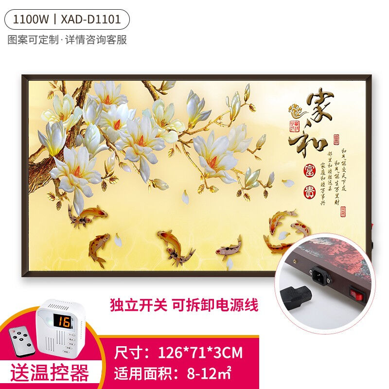 欣艾迪XAD-TJ1300石墨烯碳晶墙暖壁画壁挂取暖器家用电暖气大面积