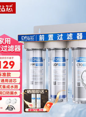 钻芯净水器家用自来水前置过滤器厨房厨下式净水机10寸前置【标准
