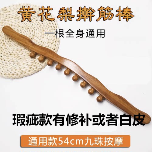 黄花梨擀筋棒家用一根全身通用刮痧板按摩疏通肚子多功能擀筋棍单