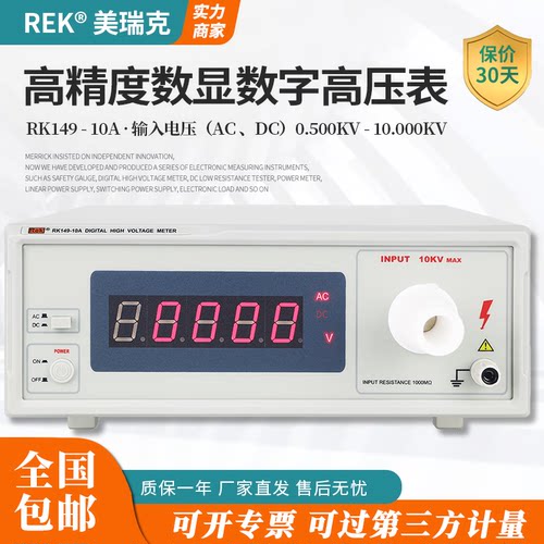 美瑞克RK149-10A高压数字表电压极性4位半数显10A20A脉冲测量仪表