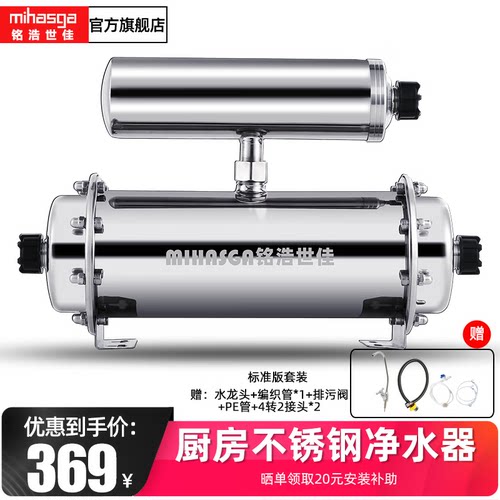 铭浩世佳家用厨房净水器直饮商用不锈钢净水机大流量自来水井水山