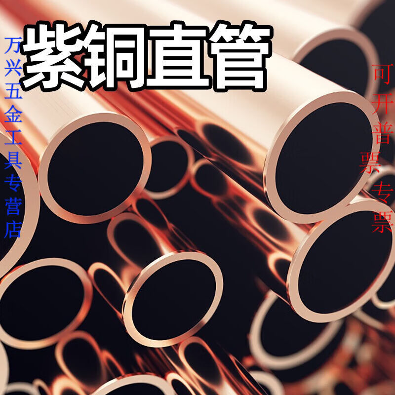 T2紫铜管红铜直管硬态铜管空心空调圆管2/3外径40*壁厚1.5*半米