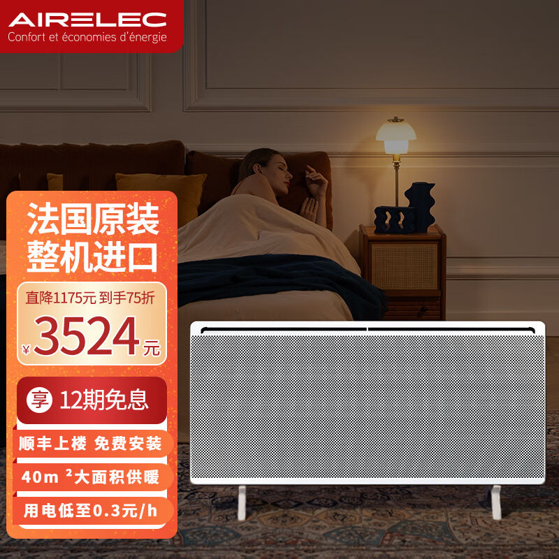 AIRELEC(安瀾)法國(guó)原裝進(jìn)口取暖器家用電暖氣節(jié)能省電速熱客廳大