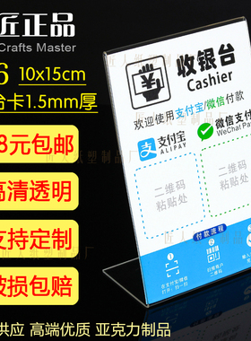 现货L型10x15cm亚克力1.5mm台卡A6透明台牌桌牌展示扫二维码支付