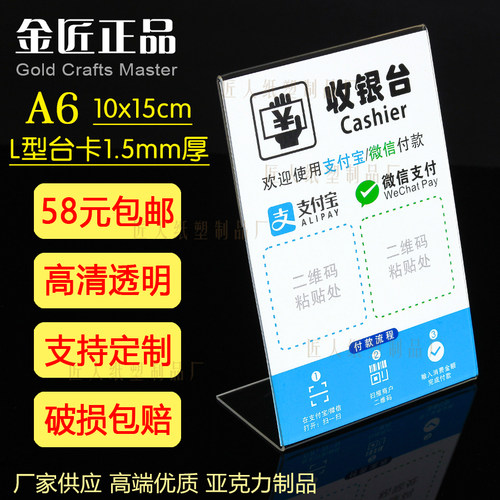 现货L型10x15cm亚克力1.5mm台卡A6透明台牌桌牌展示扫二维码支付