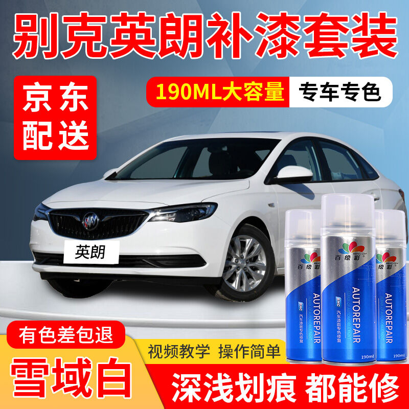 英朗汽车补漆笔雪域白色专用自喷漆托帕石棕亚麻金汽车划痕修复神