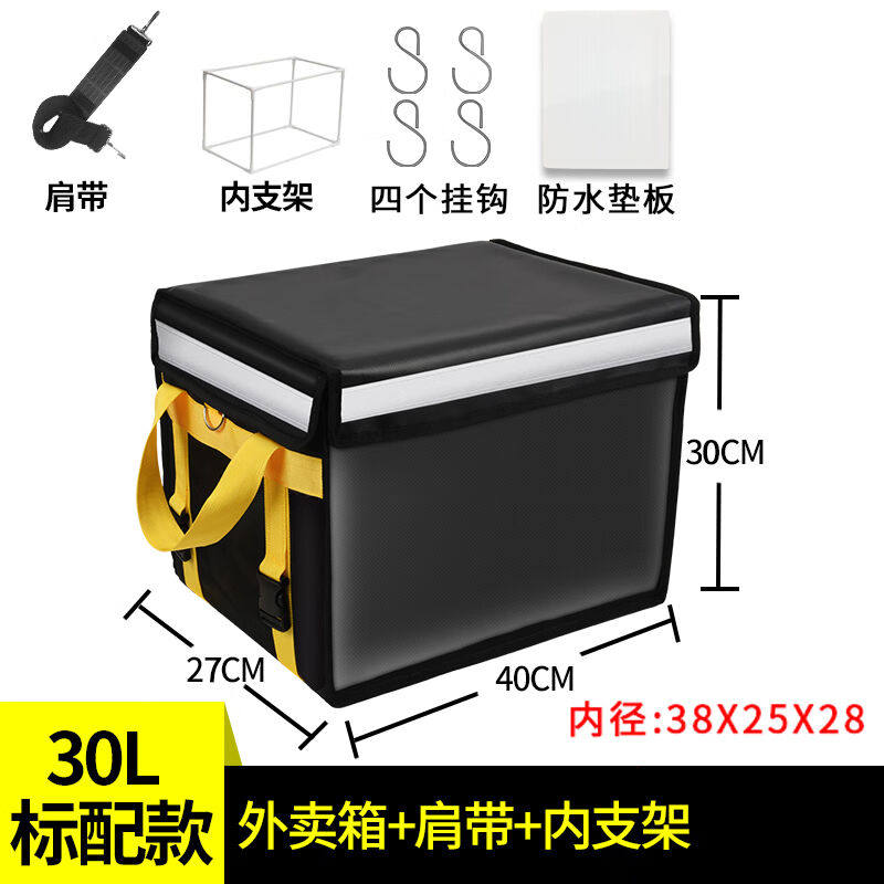 外卖箱加厚外卖保温箱子放脚踏处送餐保温箱30L箱子+肩带+内支架