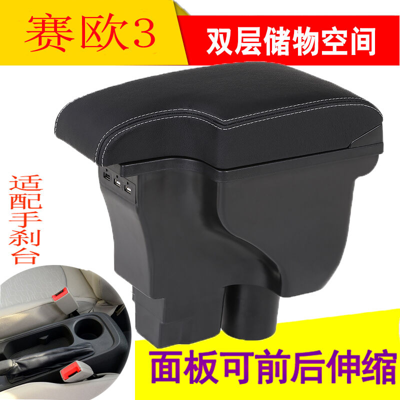 乾图雪佛兰新赛欧赛欧3专用免打孔一体扶手箱经典黑红